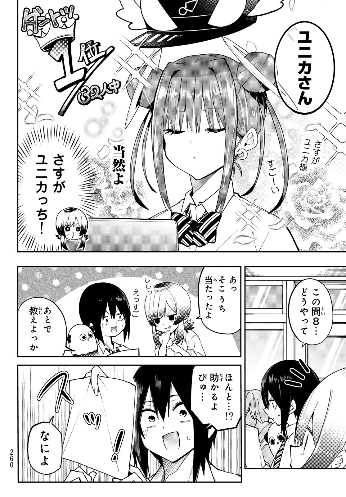Yumene Connect Chapter 80 6ページ