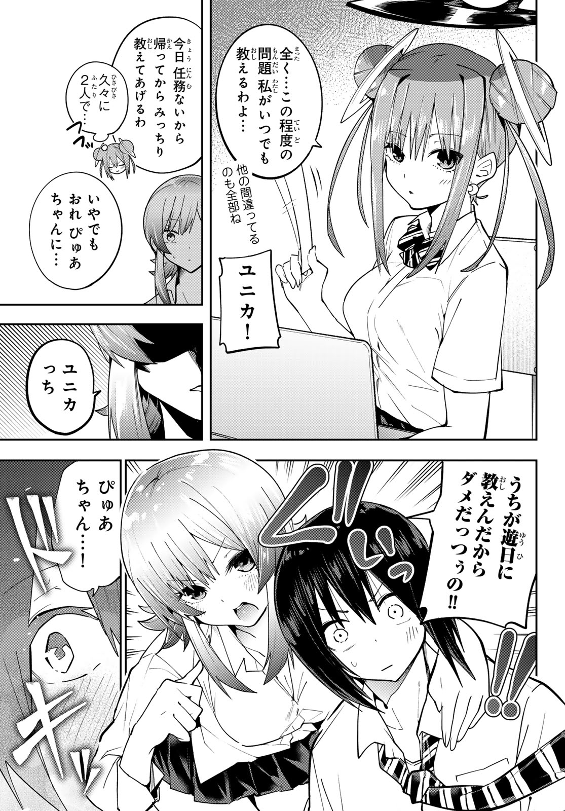 Yumene Connect Chapter 80 7ページ