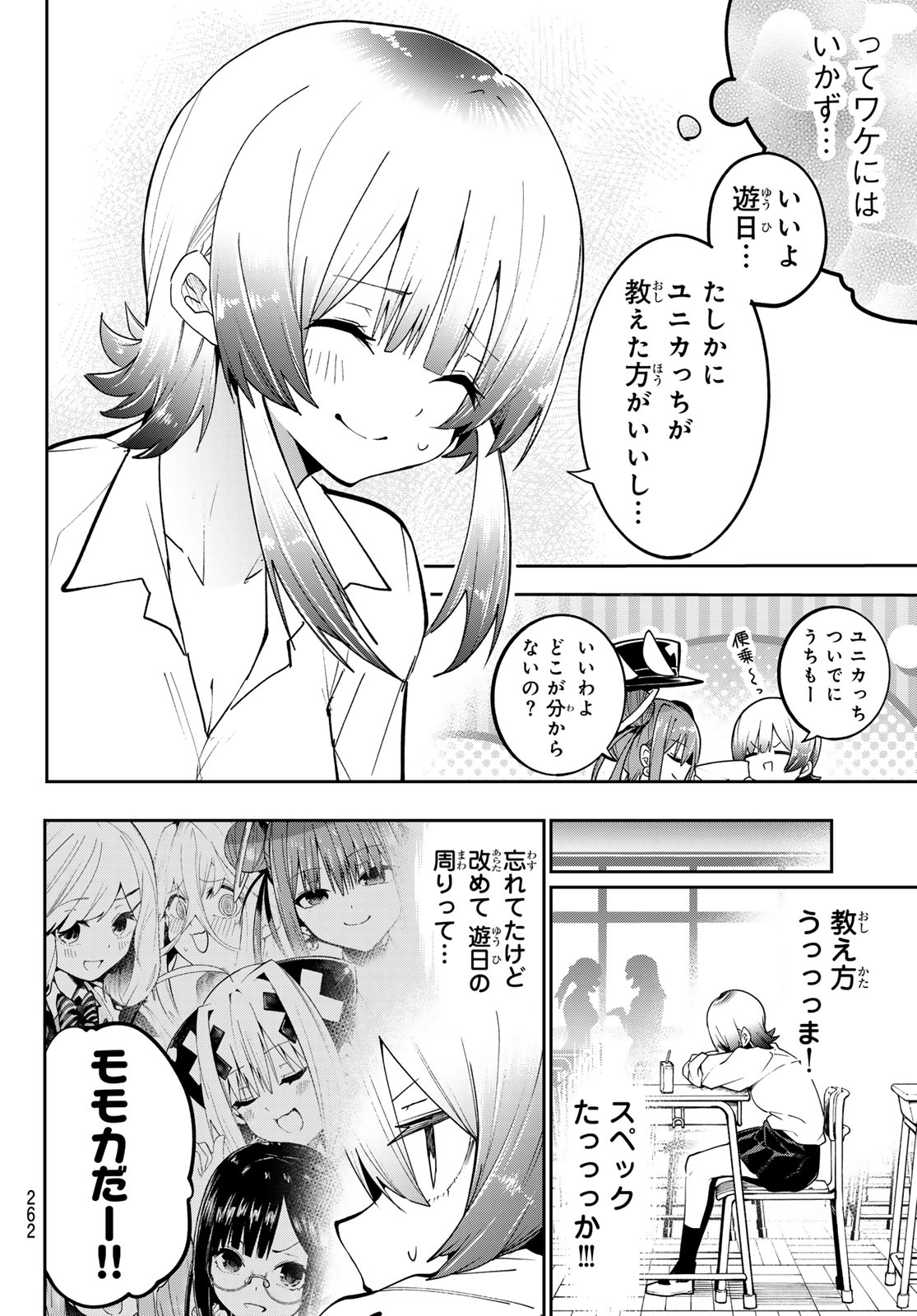 Yumene Connect Chapter 80 8ページ