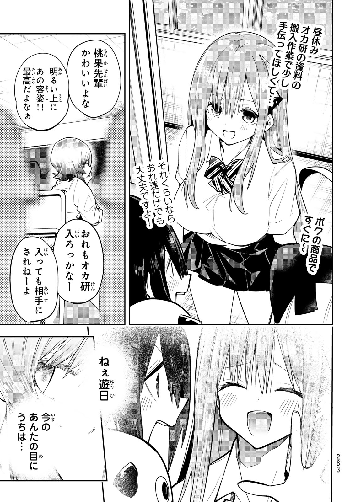 Yumene Connect Chapter 80 9ページ