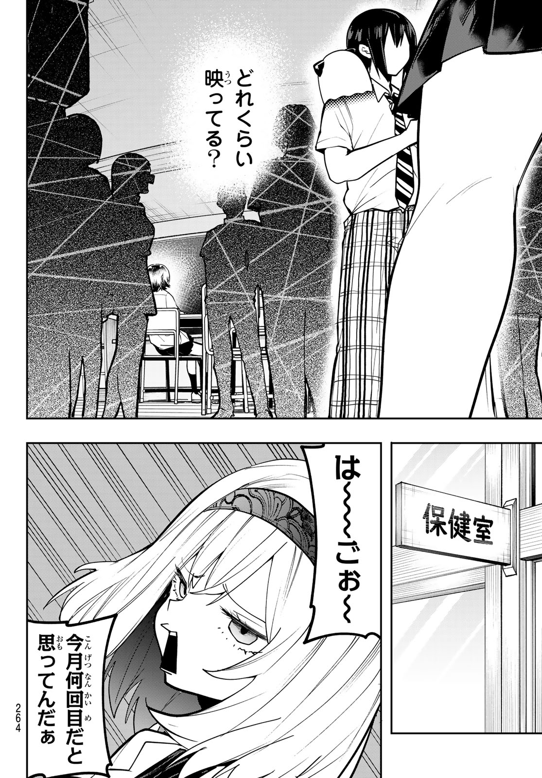 Yumene Connect Chapter 80 10ページ