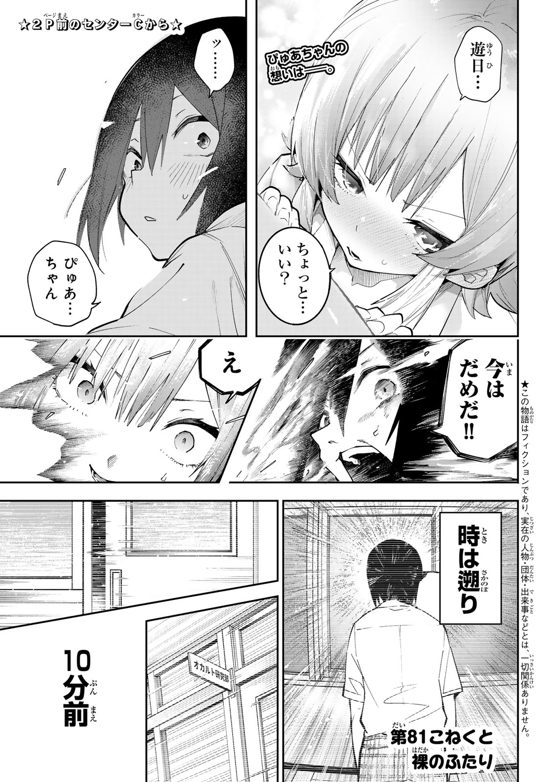 Yumene Connect Chapter 81 2ページ