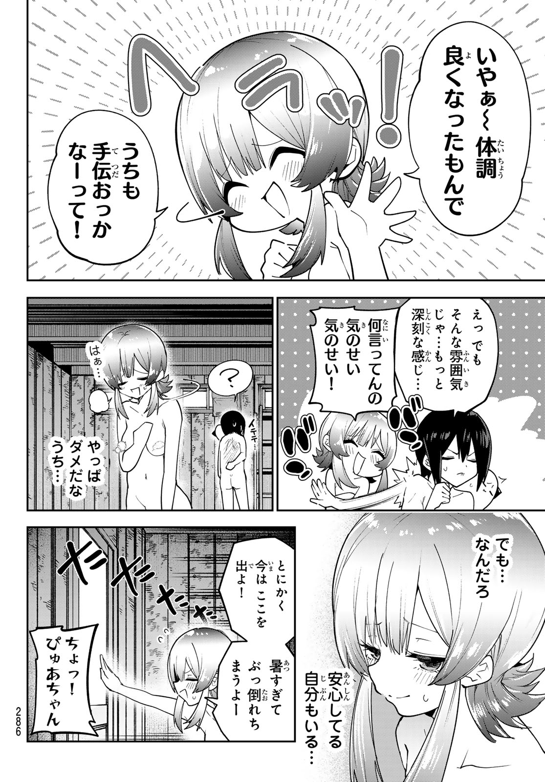 Yumene Connect Chapter 81 11ページ