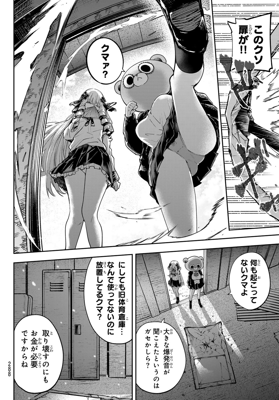 Yumene Connect Chapter 81 13ページ