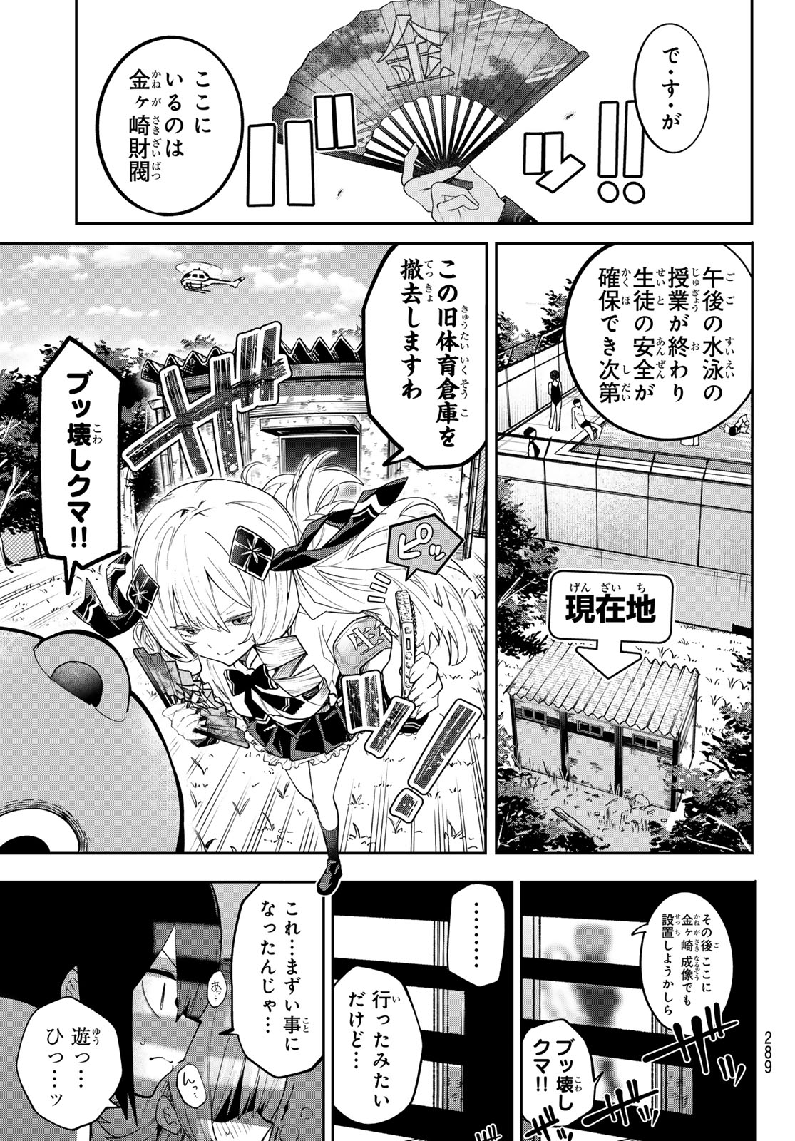 Yumene Connect Chapter 81 14ページ