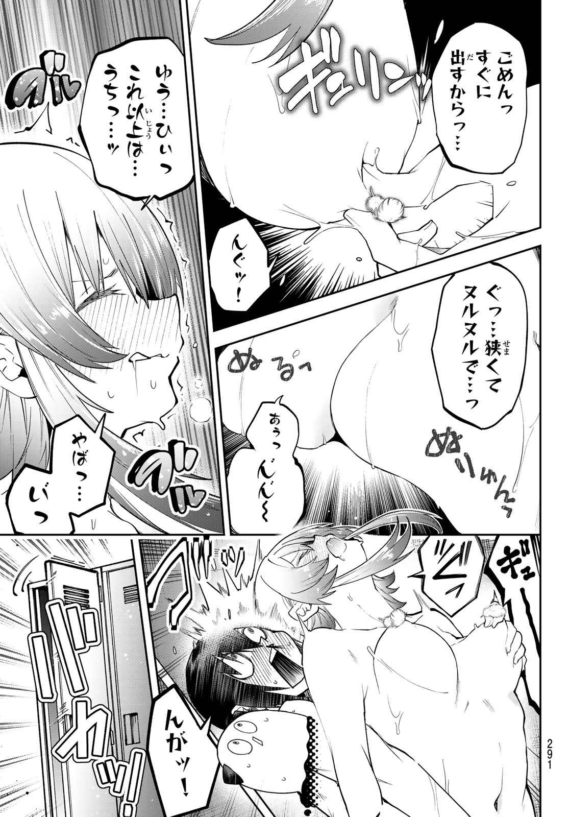 Yumene Connect Chapter 81 16ページ