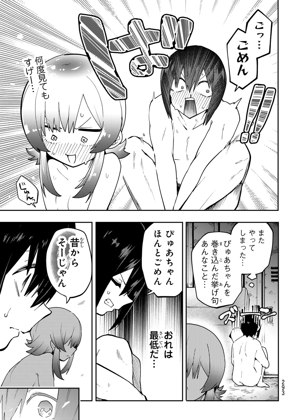 Yumene Connect Chapter 81 18ページ