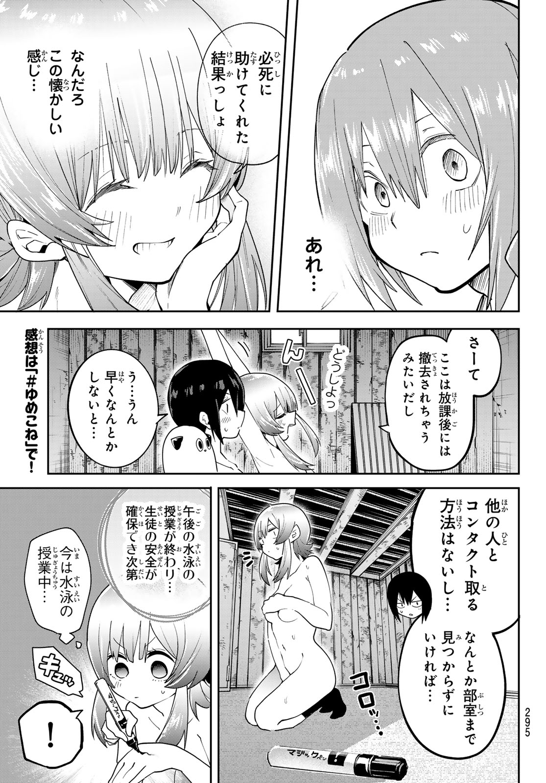 Yumene Connect Chapter 81 20ページ