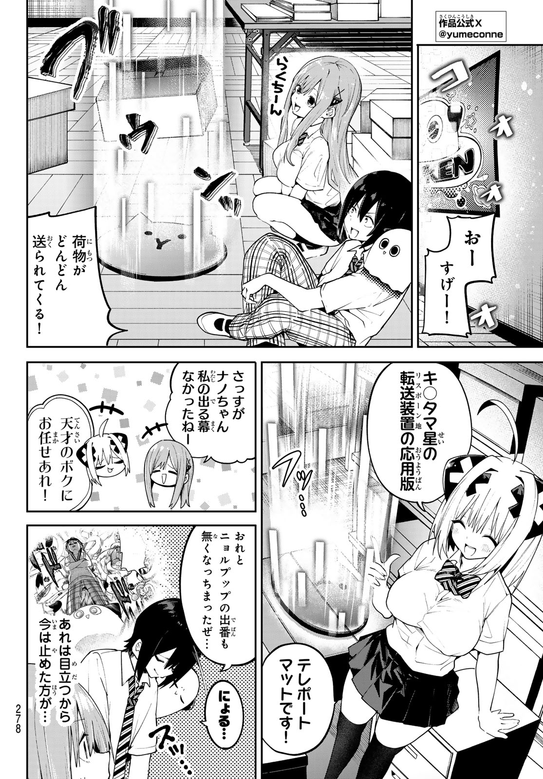 Yumene Connect Chapter 81 3ページ