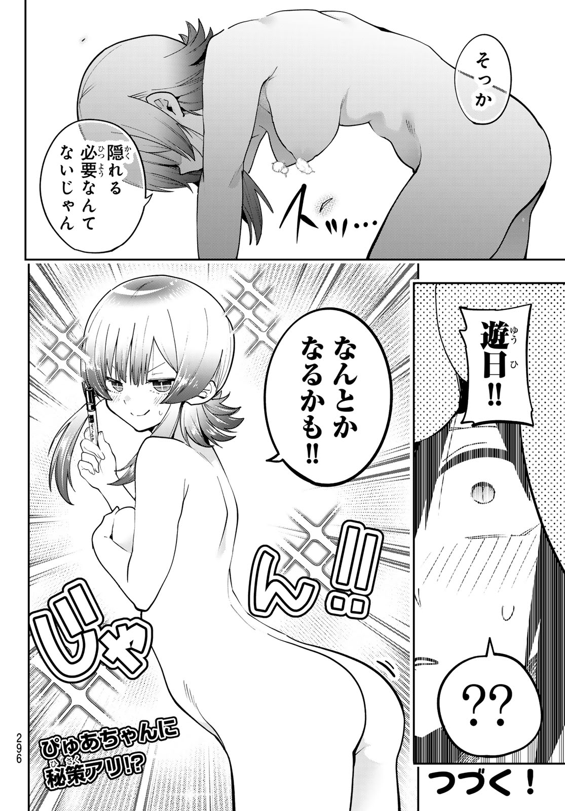 Yumene Connect Chapter 81 21ページ