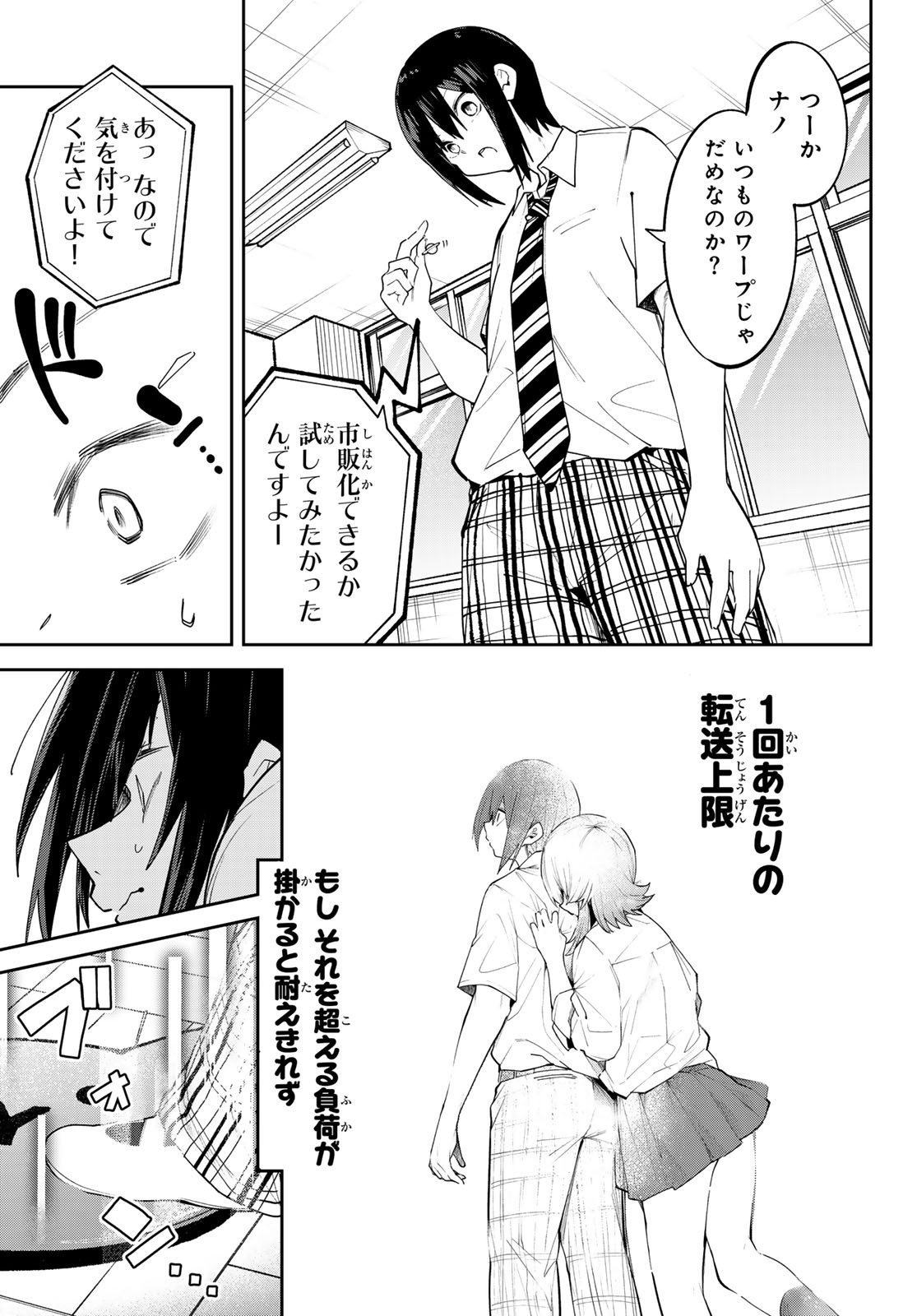 Yumene Connect Chapter 81 4ページ