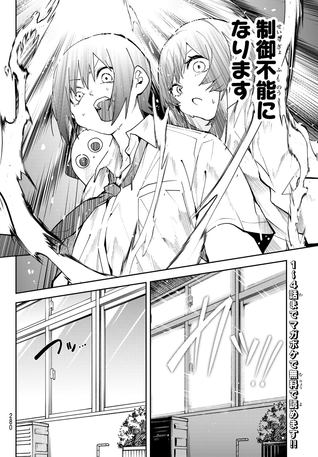 Yumene Connect Chapter 81 5ページ