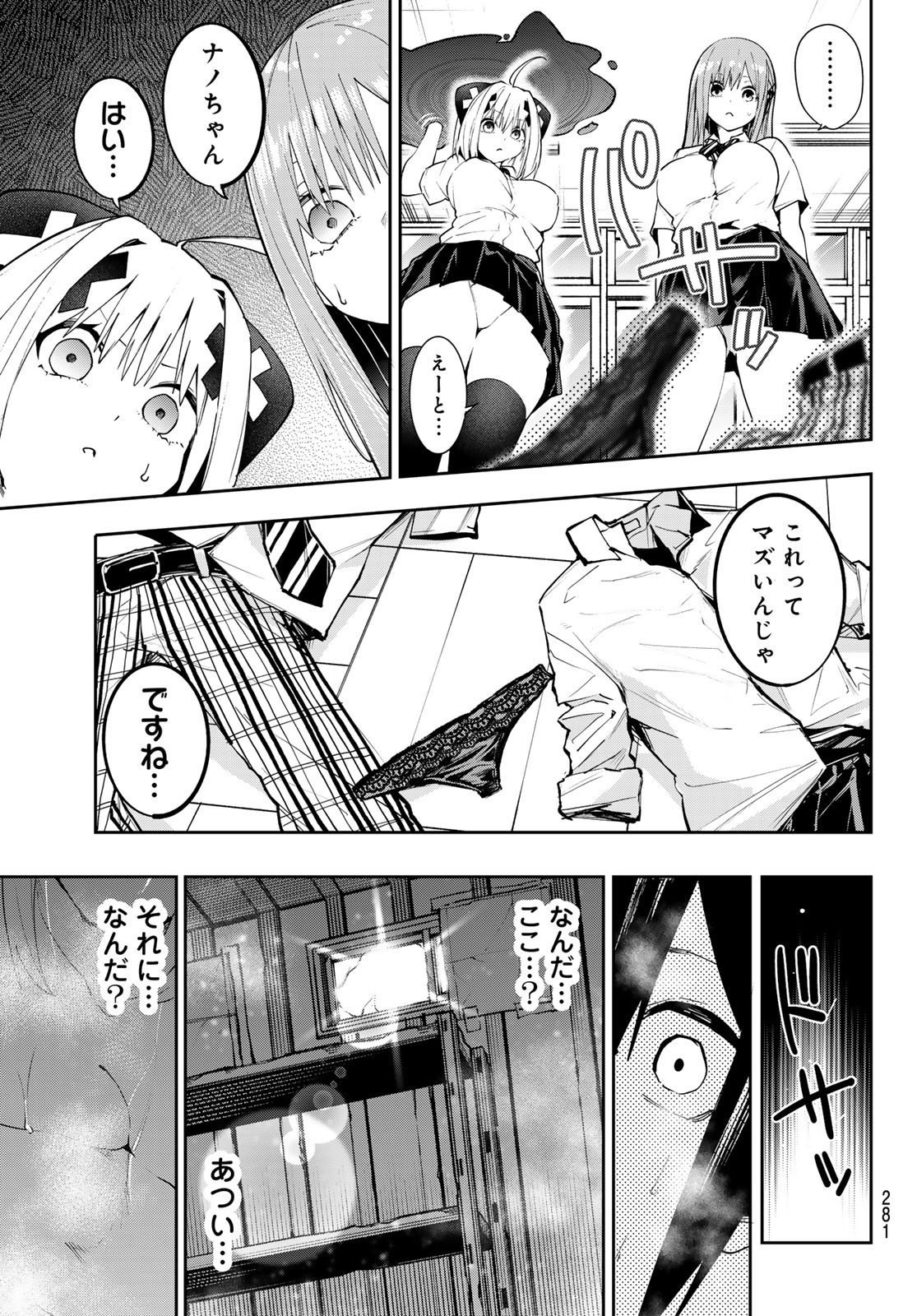Yumene Connect Chapter 81 6ページ