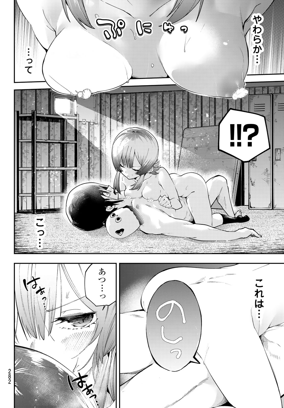Yumene Connect Chapter 81 7ページ
