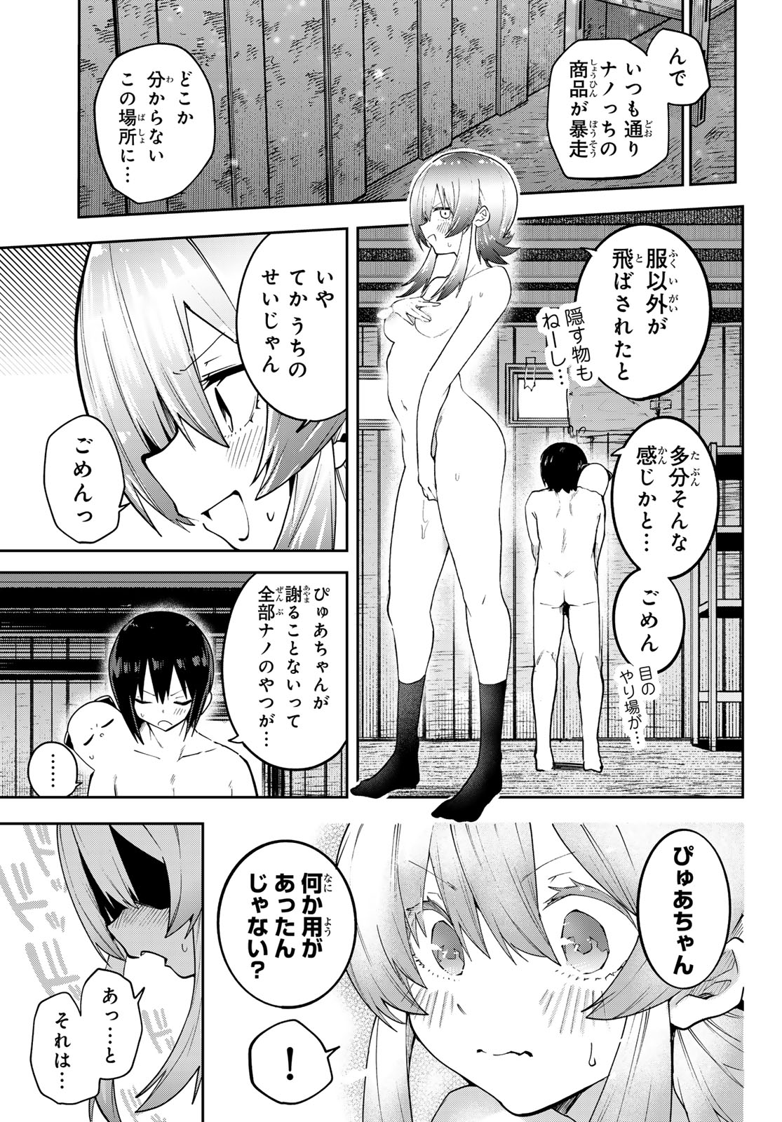 Yumene Connect Chapter 81 10ページ