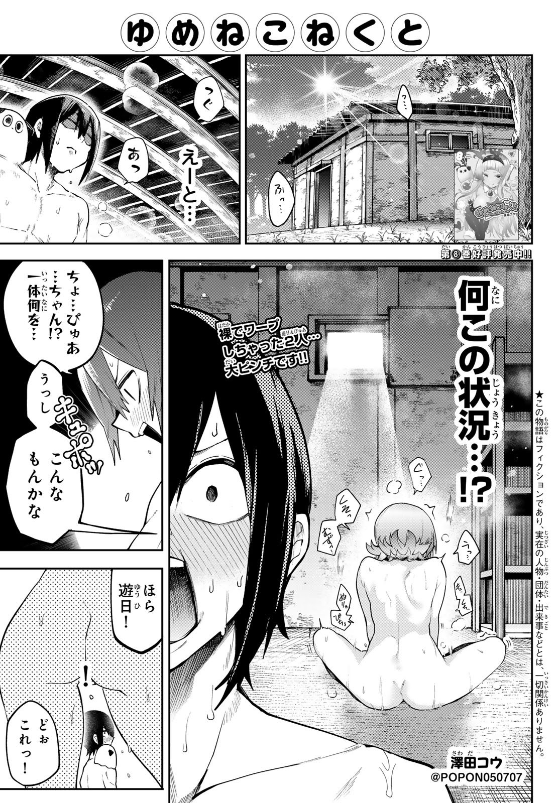Yumene Connect Chapter 82 1ページ