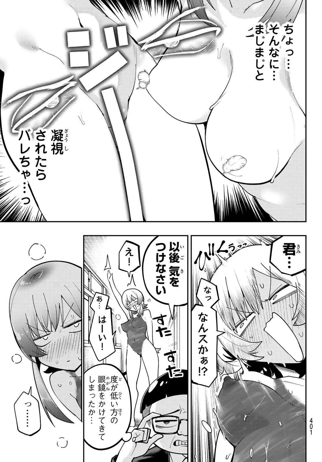 Yumene Connect Chapter 82 11ページ