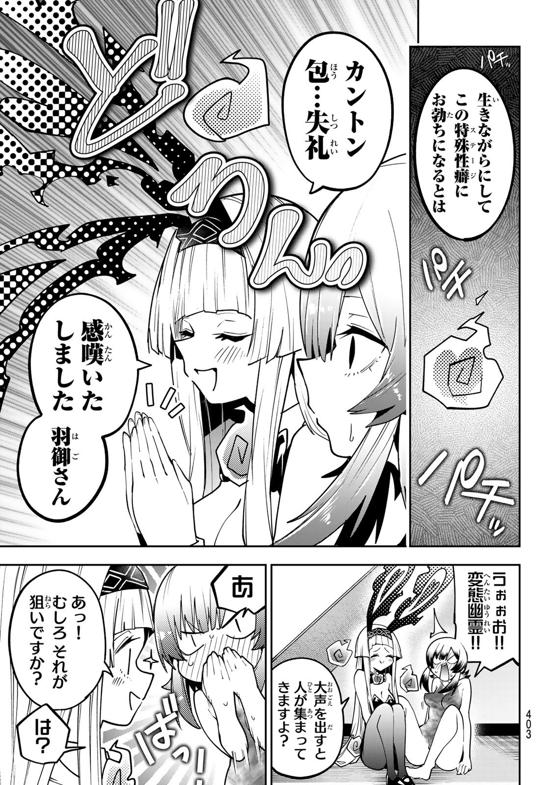 Yumene Connect Chapter 82 13ページ