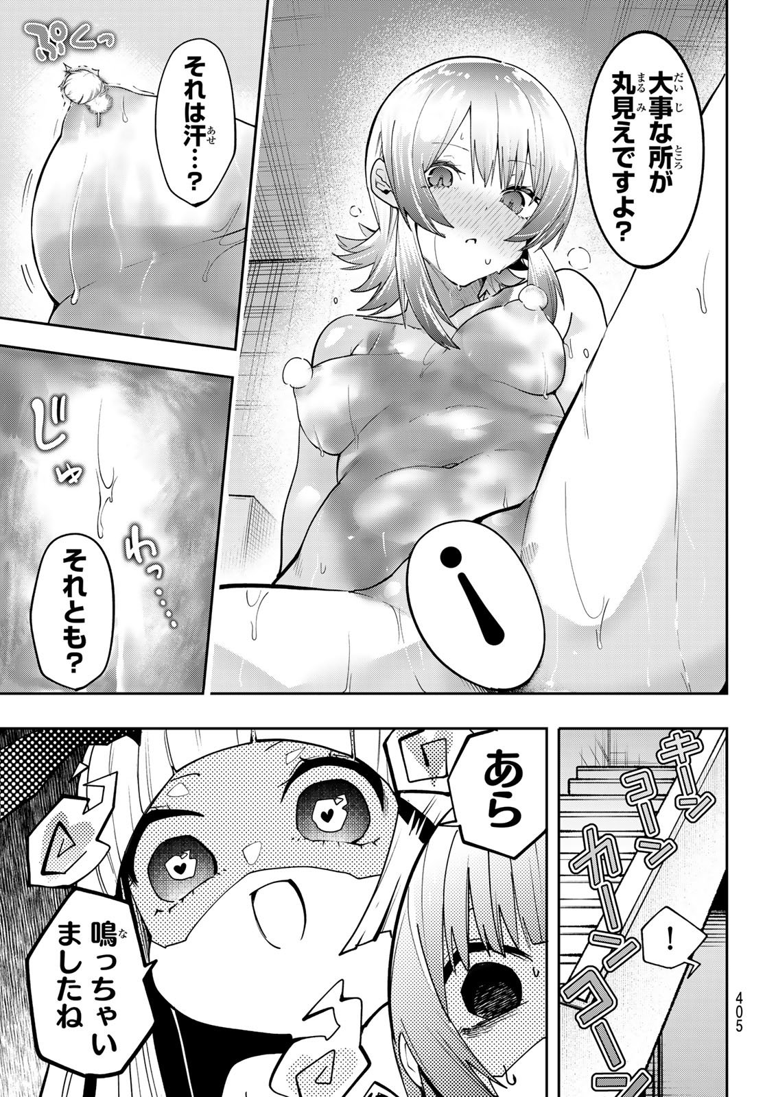 Yumene Connect Chapter 82 15ページ