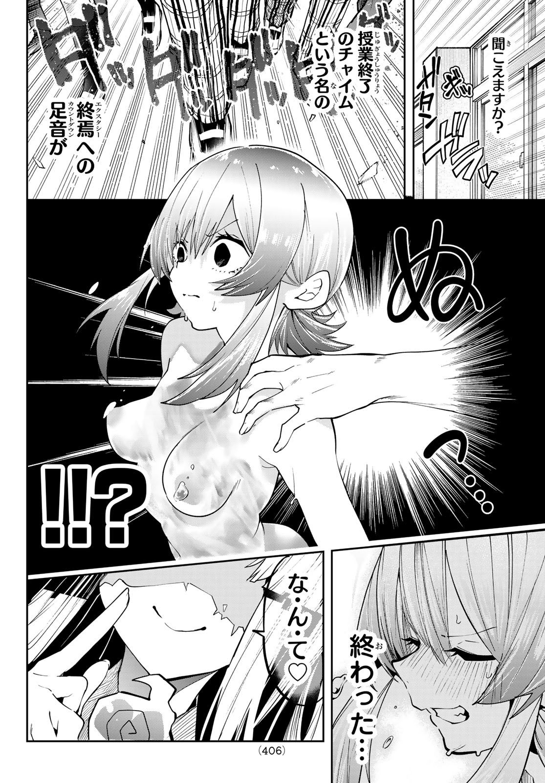 Yumene Connect Chapter 82 16ページ