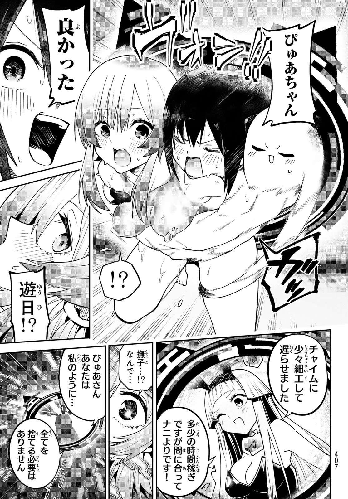 Yumene Connect Chapter 82 17ページ