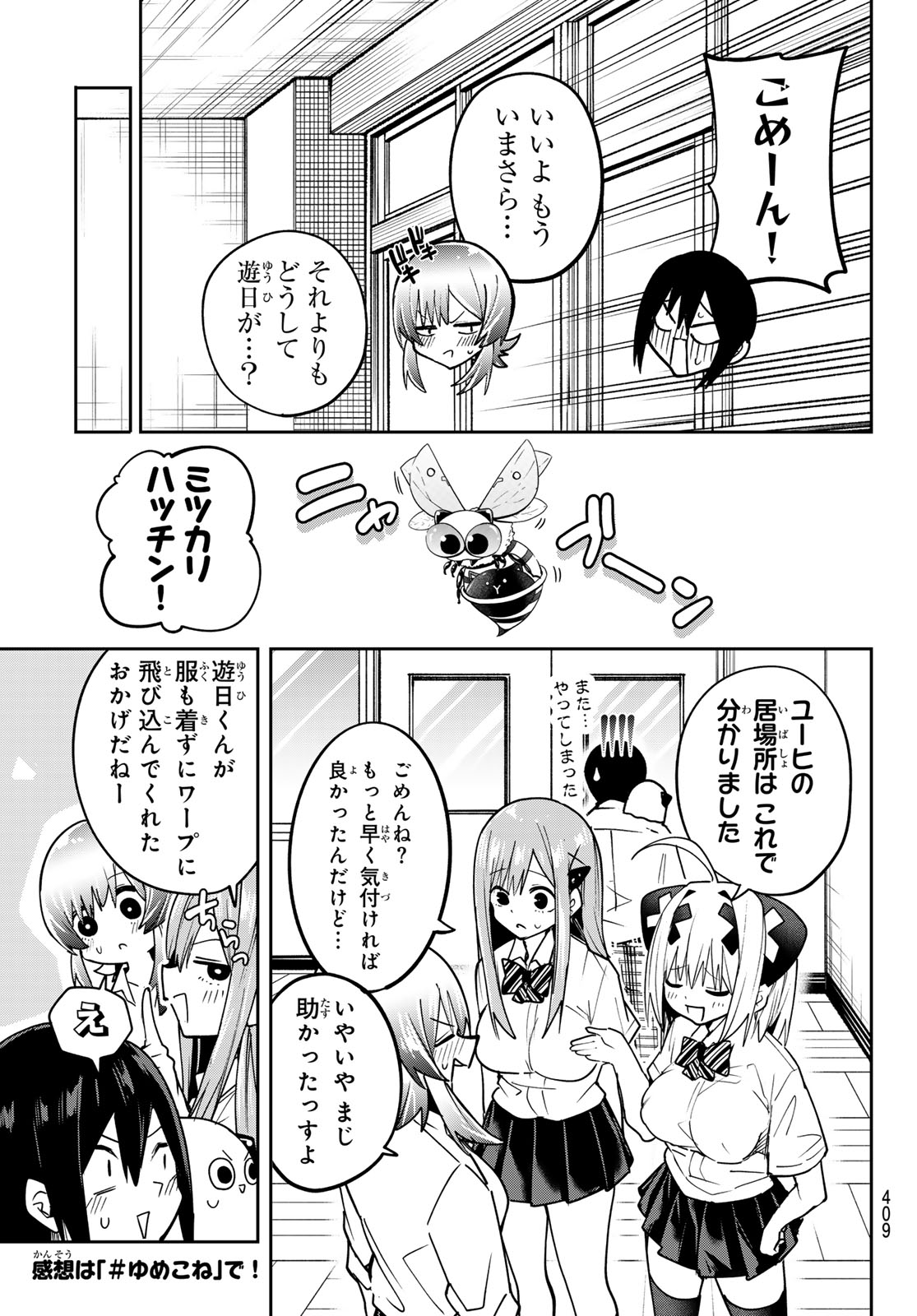 Yumene Connect Chapter 82 19ページ