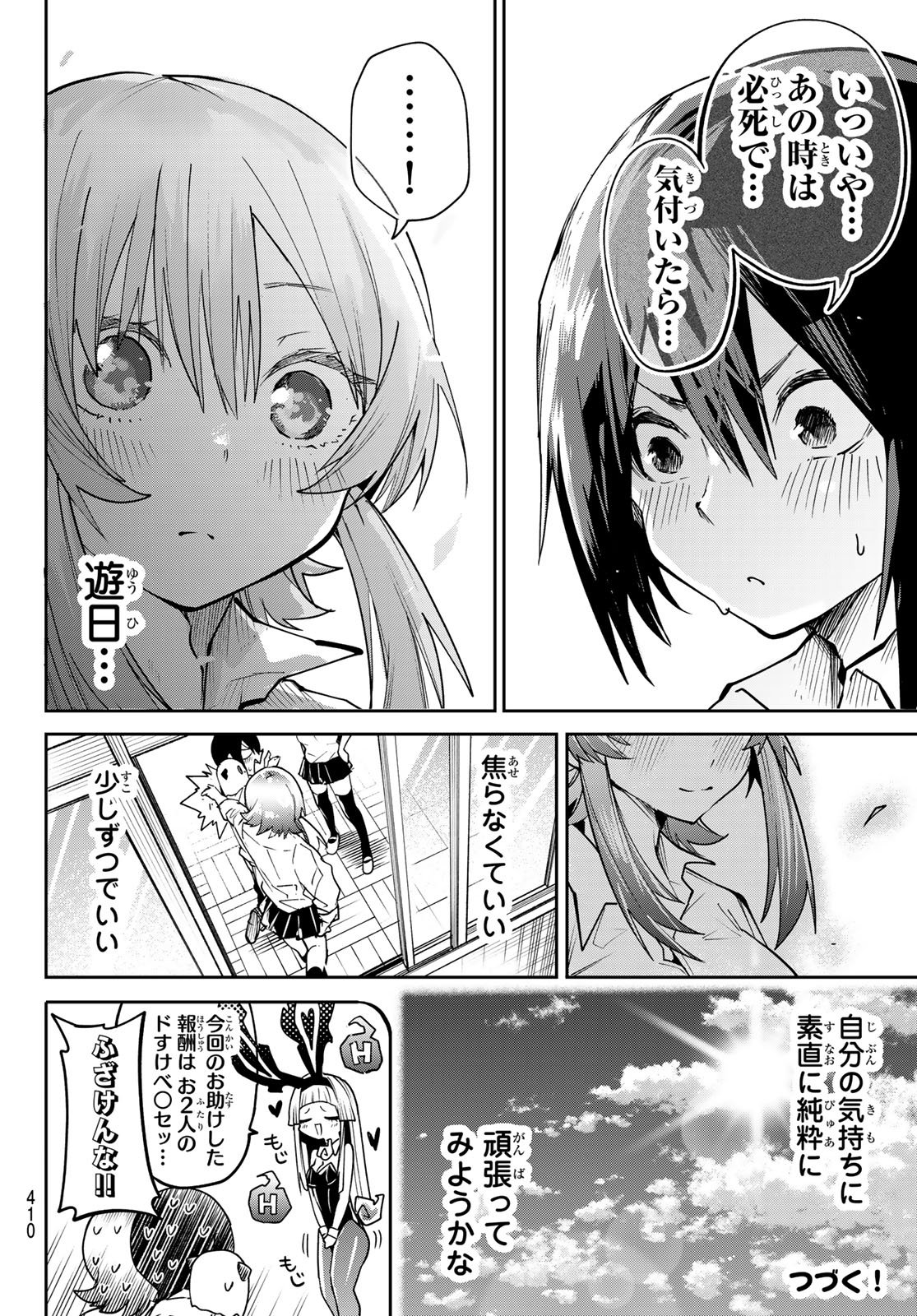 Yumene Connect Chapter 82 20ページ