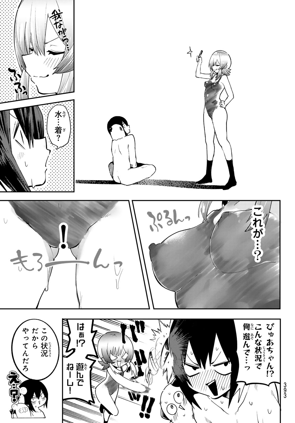 Yumene Connect Chapter 82 3ページ