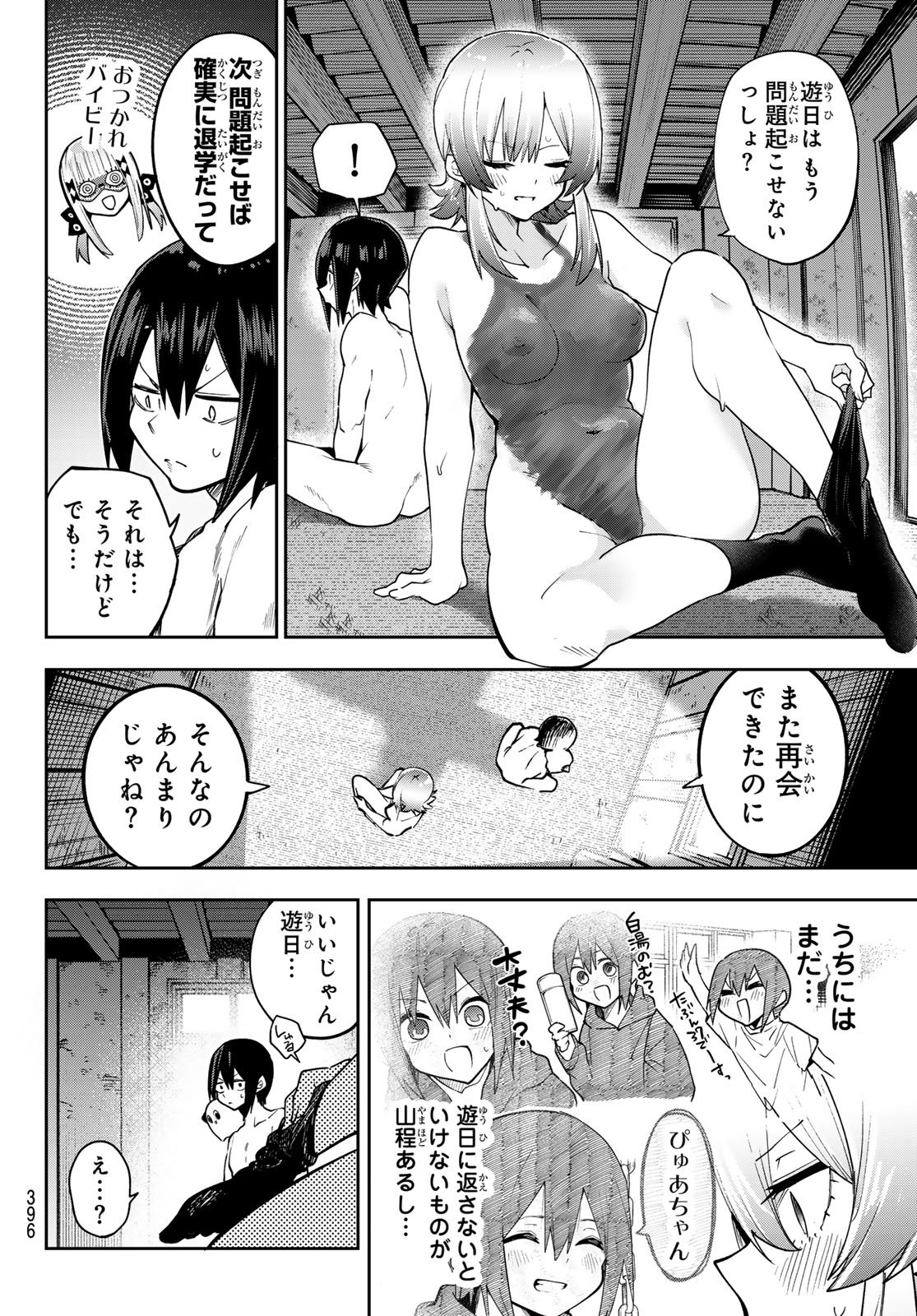 Yumene Connect Chapter 82 6ページ