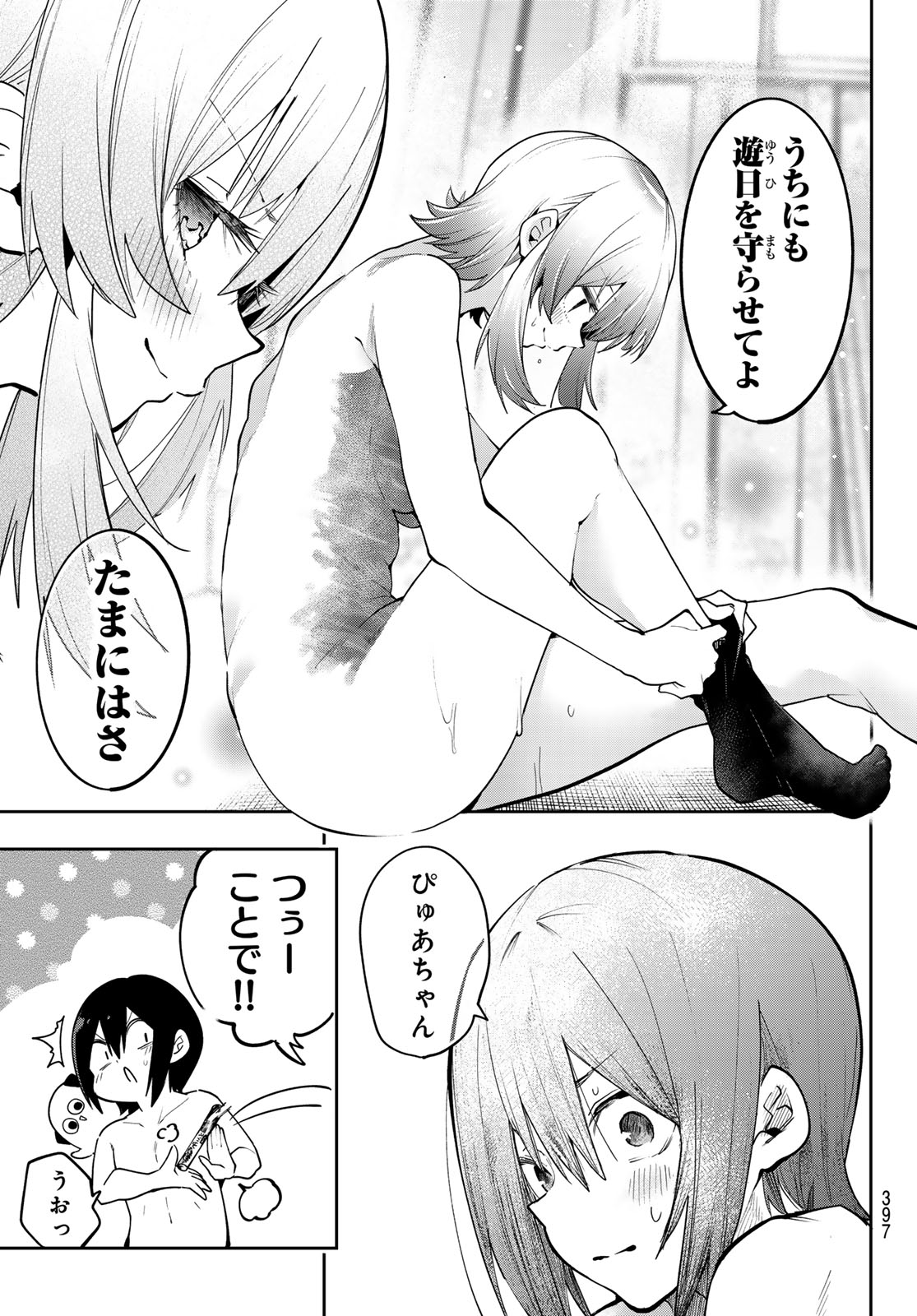 Yumene Connect Chapter 82 7ページ