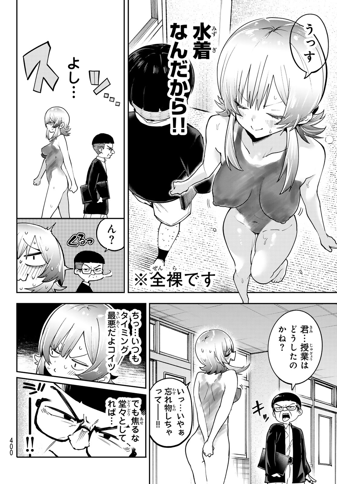 Yumene Connect Chapter 82 10ページ
