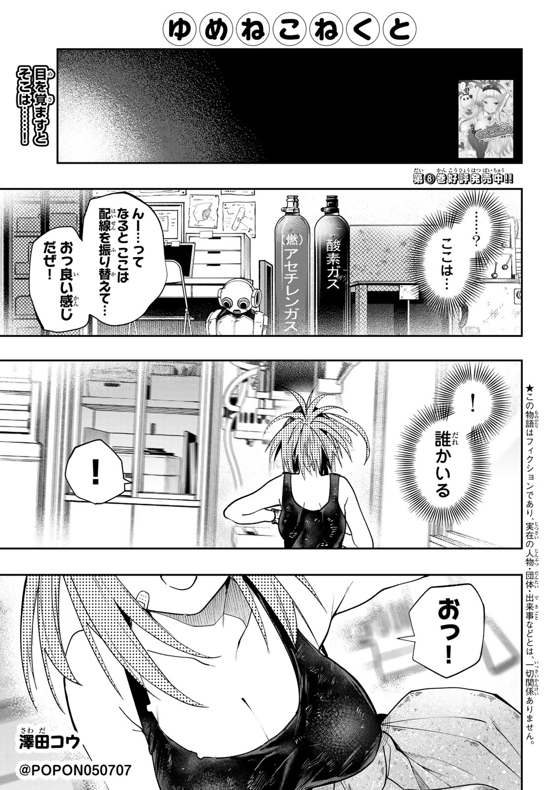 Yumene Connect Chapter 83 1ページ