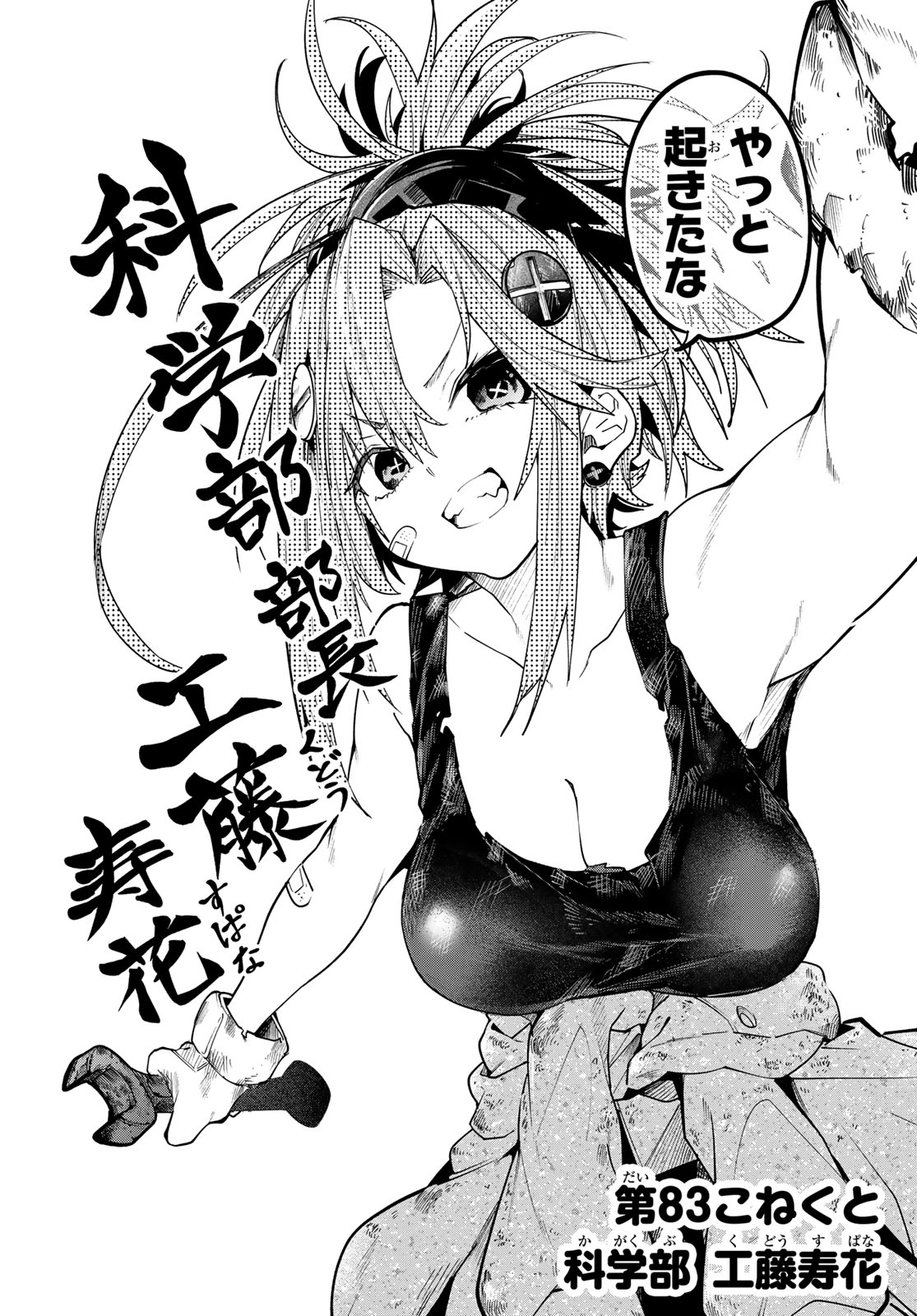 Yumene Connect Chapter 83 2ページ