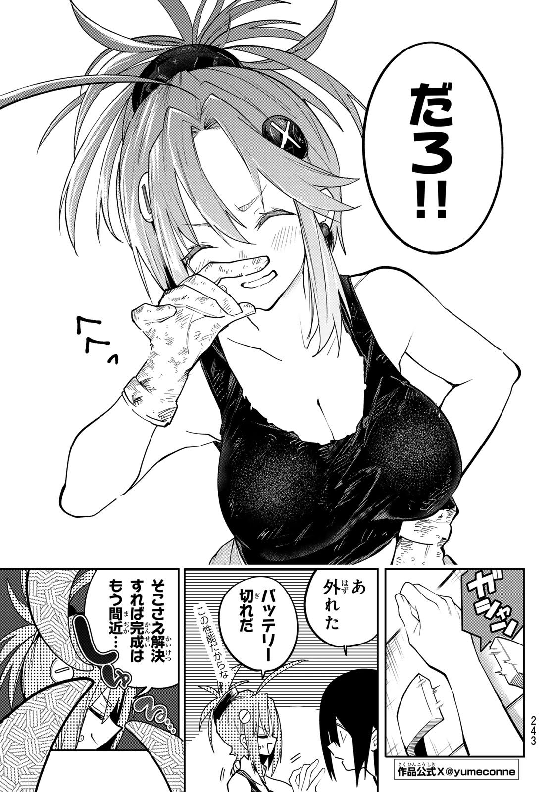 Yumene Connect Chapter 83 11ページ