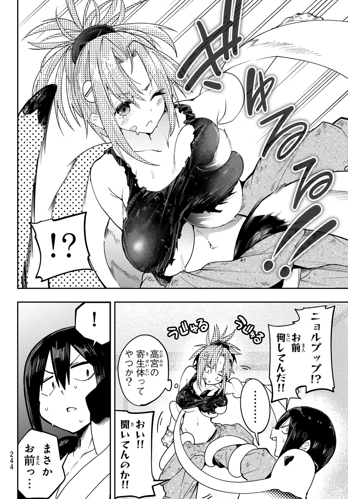 Yumene Connect Chapter 83 12ページ