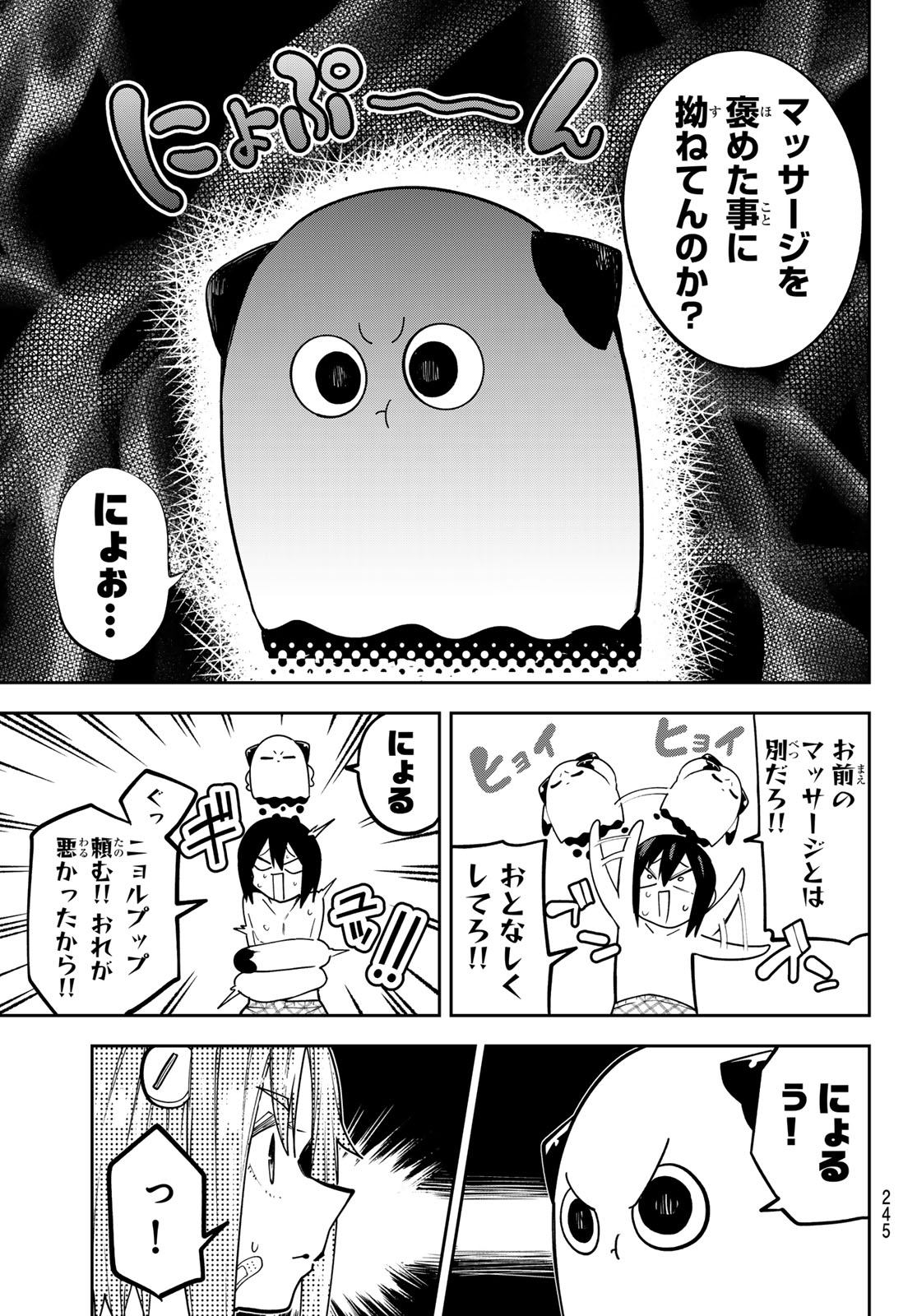 Yumene Connect Chapter 83 13ページ