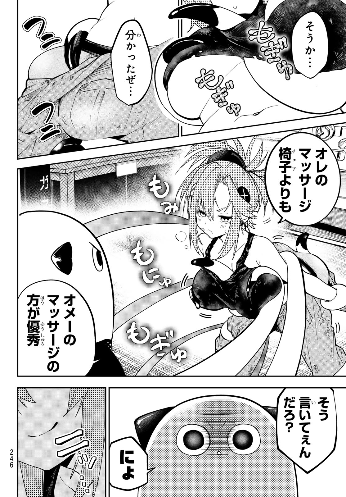 Yumene Connect Chapter 83 14ページ