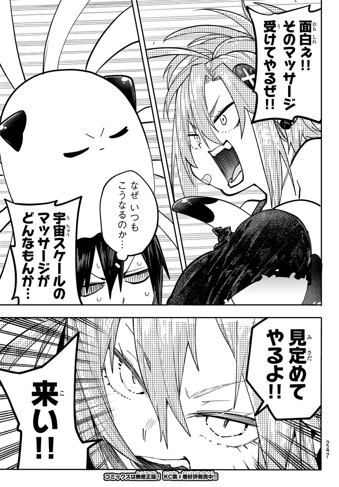 Yumene Connect Chapter 83 15ページ