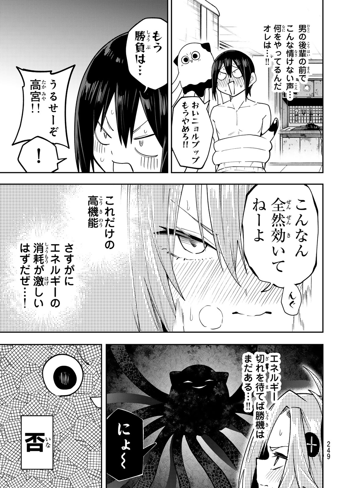 Yumene Connect Chapter 83 17ページ