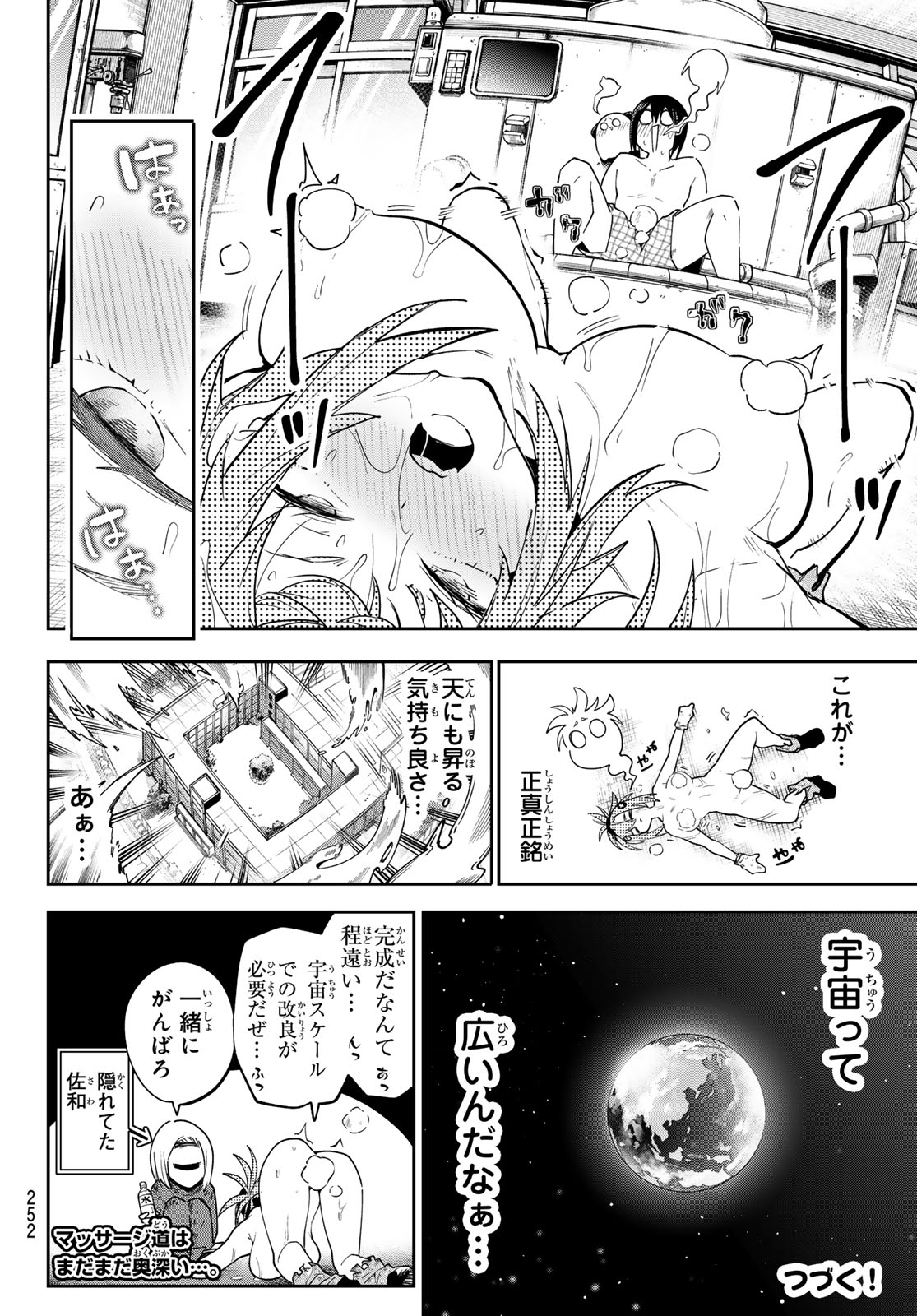 Yumene Connect Chapter 83 20ページ
