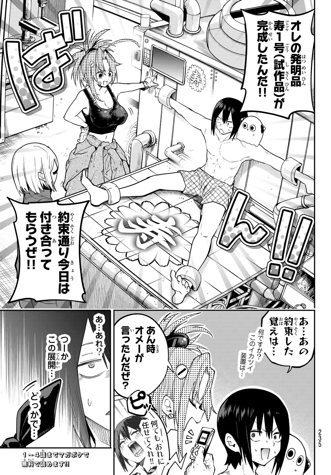 Yumene Connect Chapter 83 3ページ