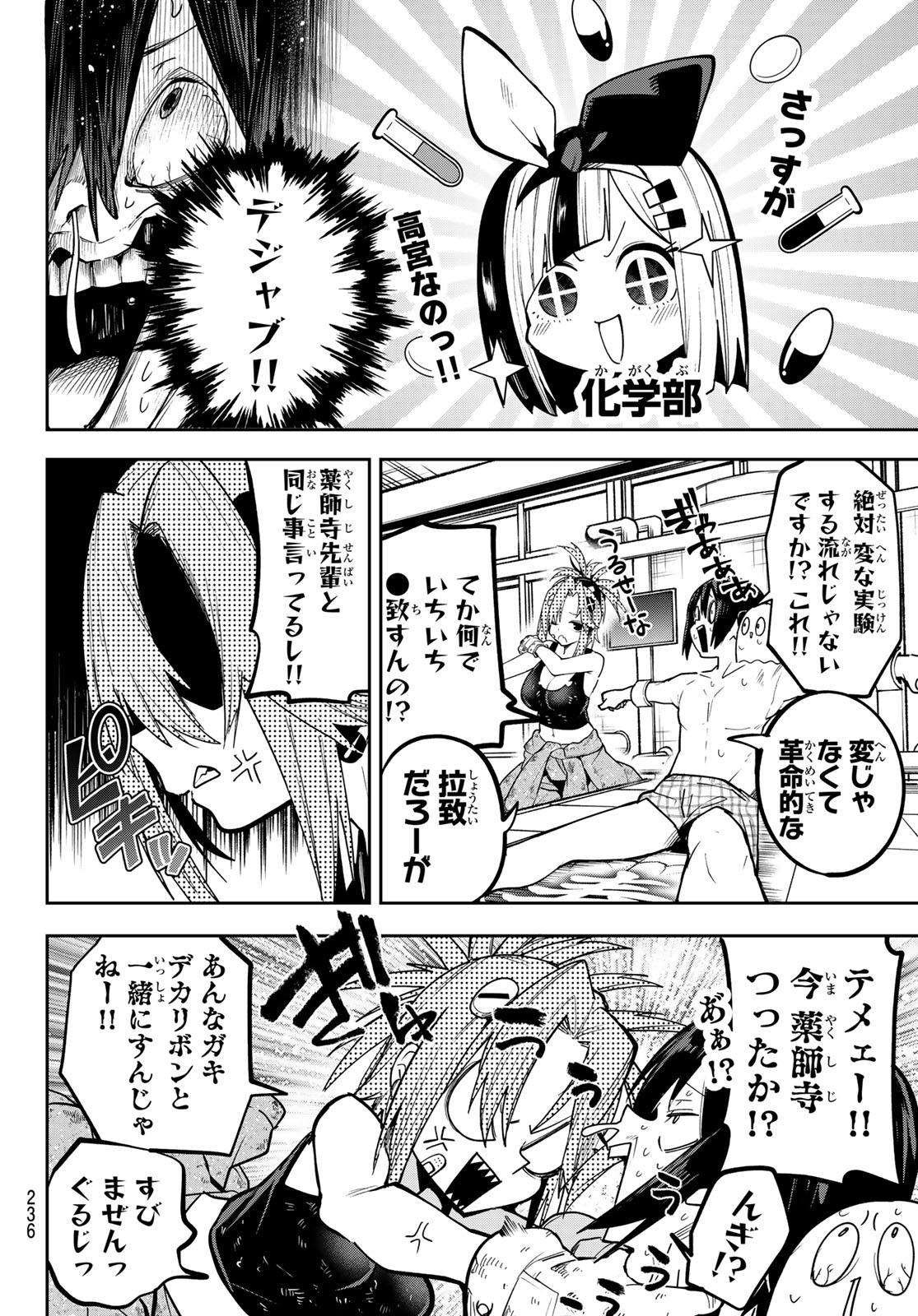 Yumene Connect Chapter 83 4ページ