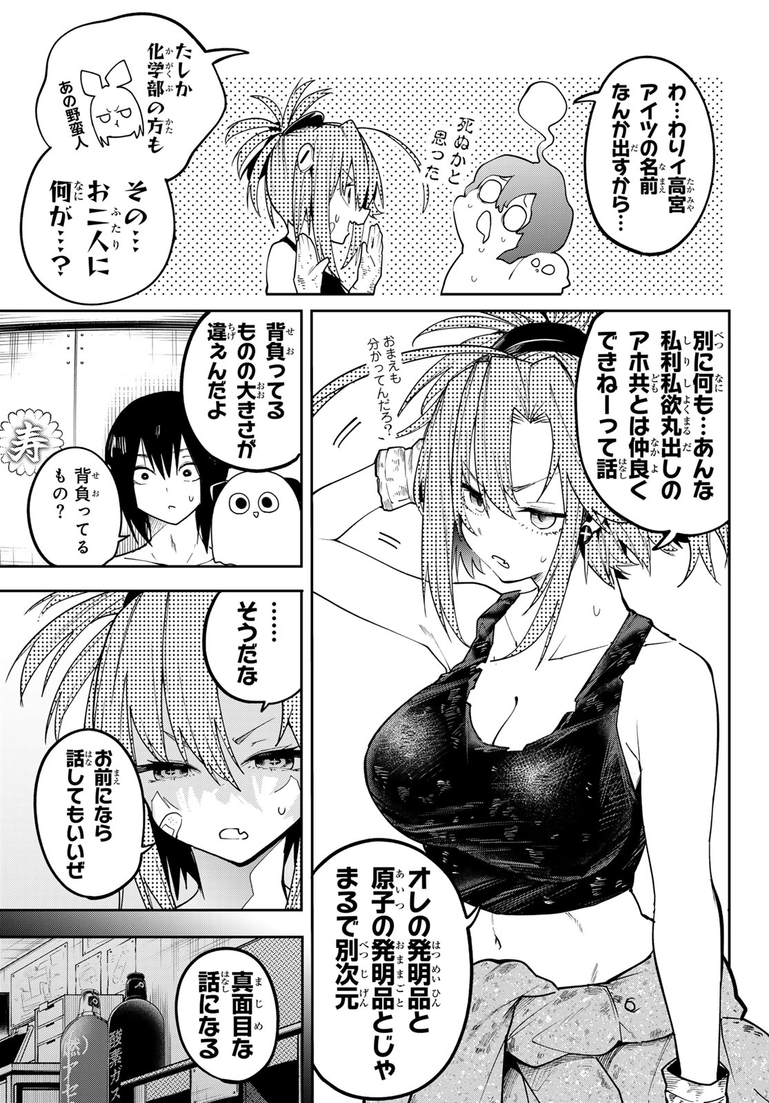 Yumene Connect Chapter 83 5ページ