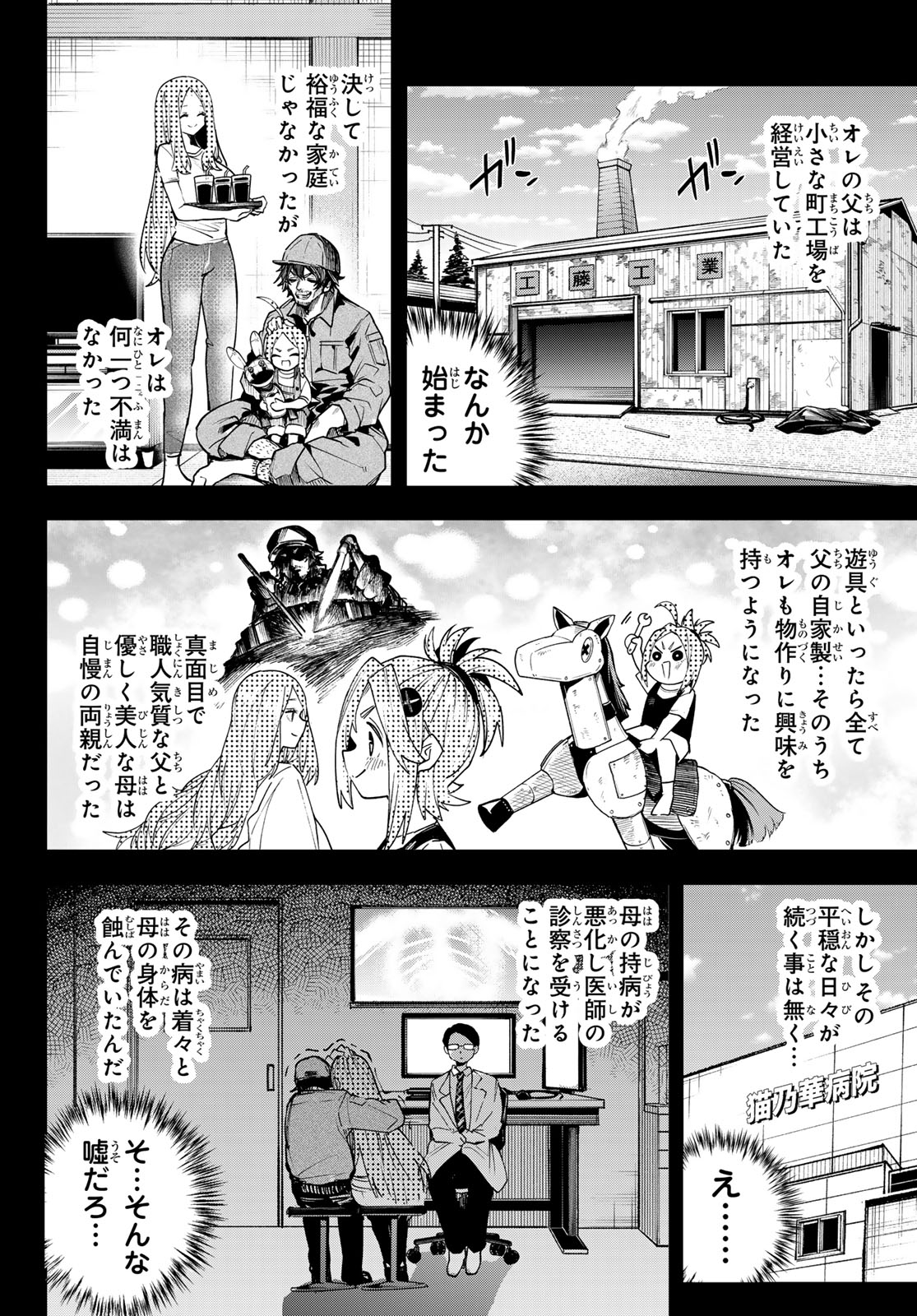 Yumene Connect Chapter 83 6ページ