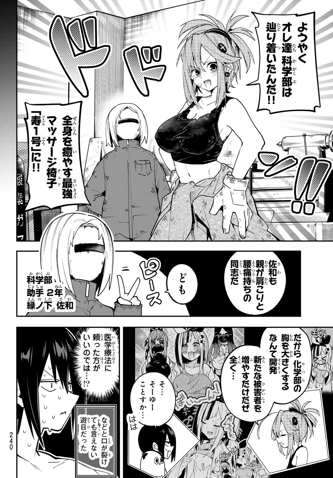 Yumene Connect Chapter 83 8ページ