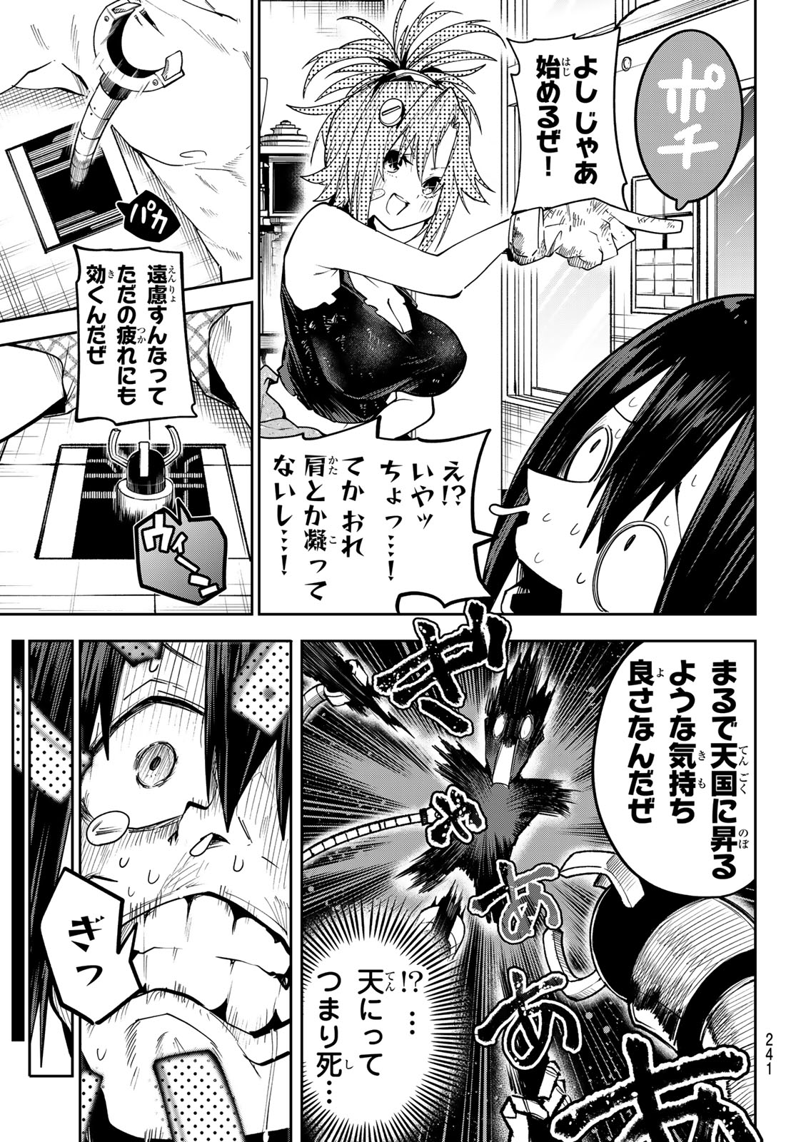 Yumene Connect Chapter 83 9ページ