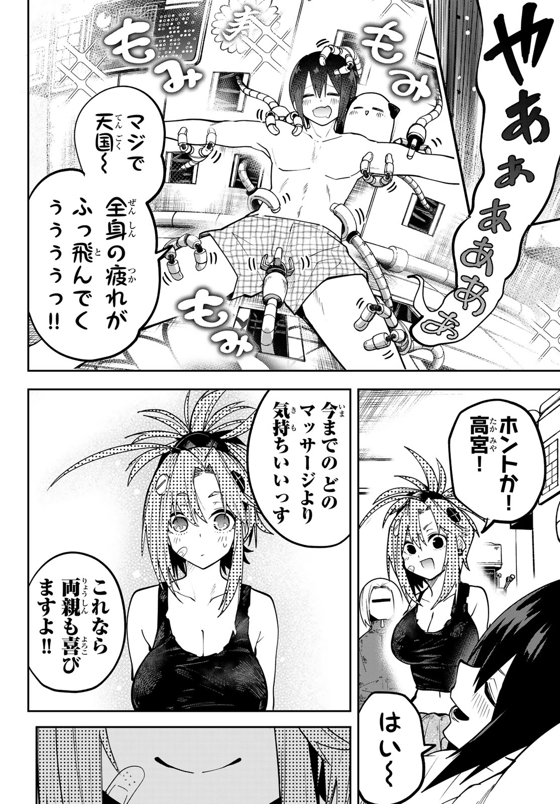 Yumene Connect Chapter 83 10ページ