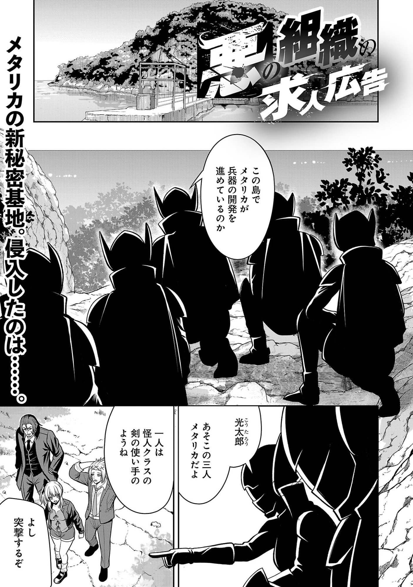 Aku no Soshiki no Kyuujinkoukoku Chapter 33.1 3ページ