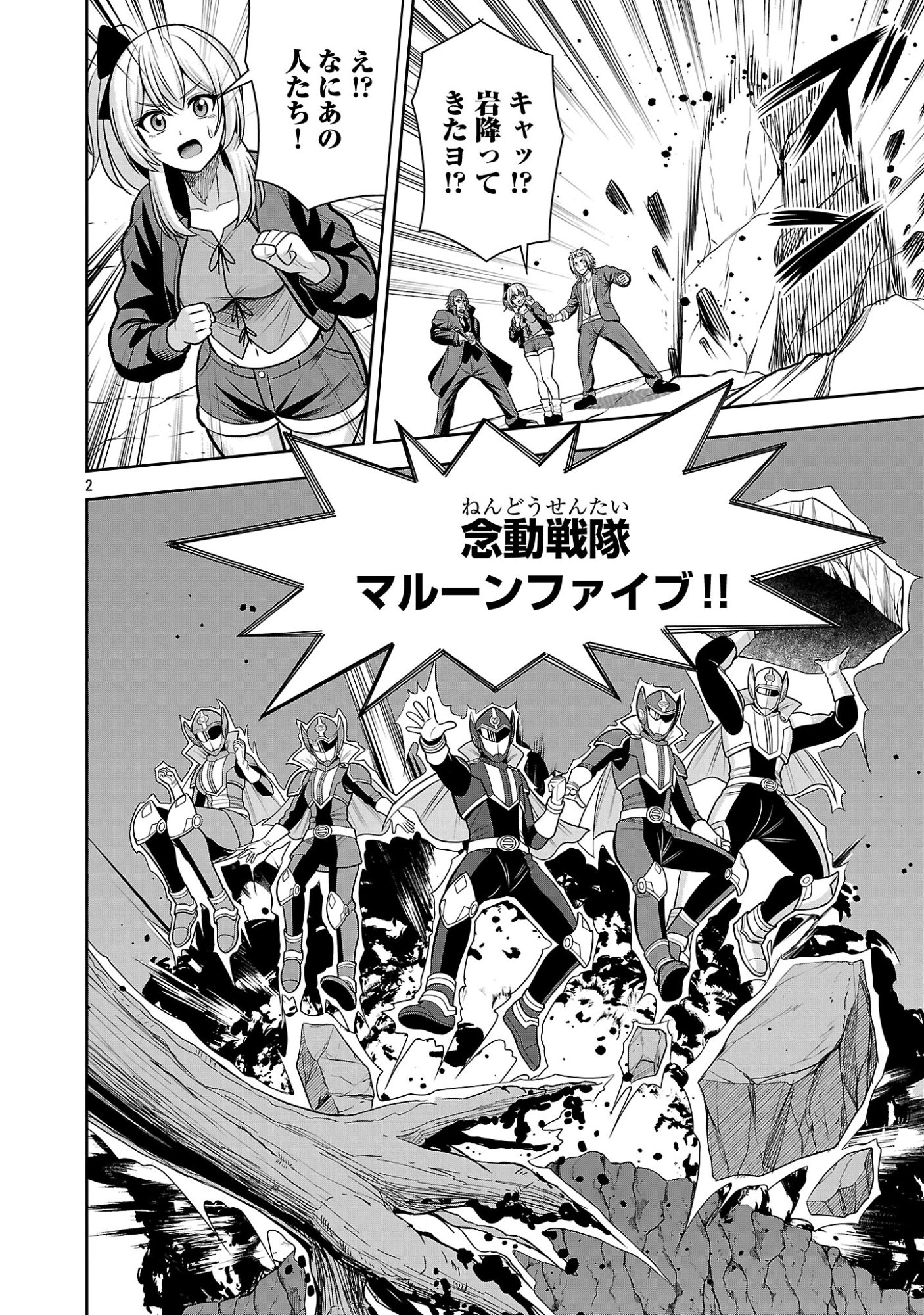 Aku no Soshiki no Kyuujinkoukoku Chapter 33.1 4ページ