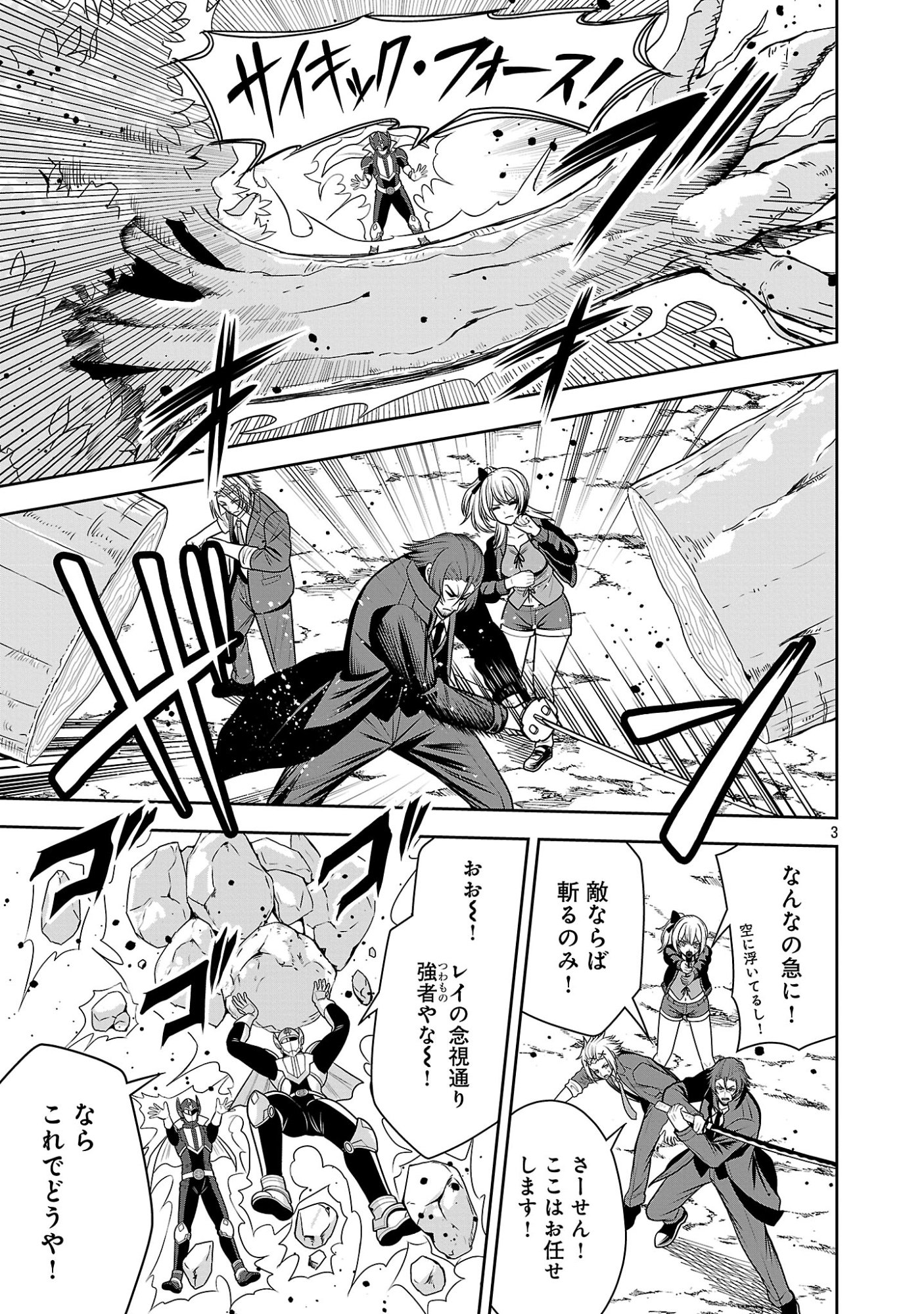 Aku no Soshiki no Kyuujinkoukoku Chapter 33.1 5ページ
